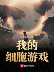 东北修道三十年，世人敬我如敬神