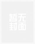 鸭王老公：萌妻撩不停