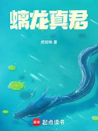 螭龙真君